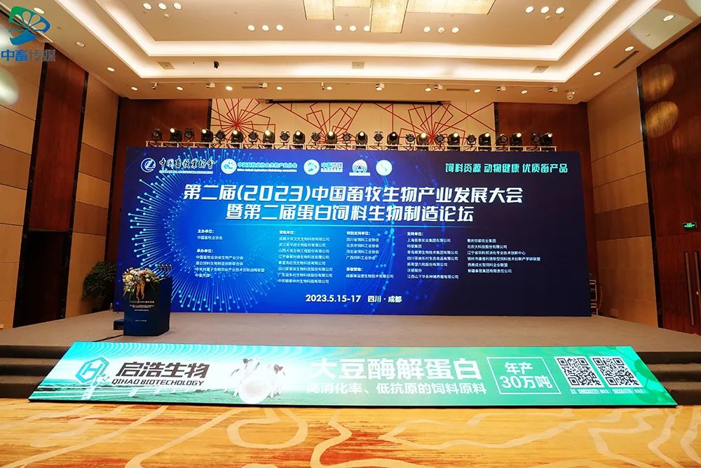 生物產業(yè)大會